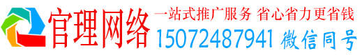 富源官理竞价推广